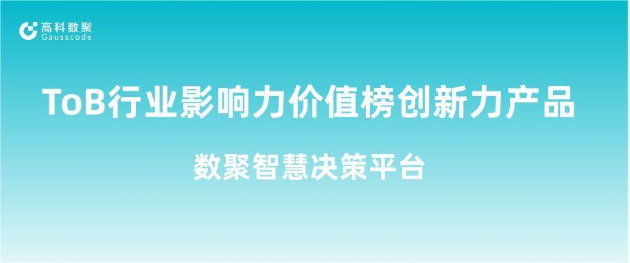 再获认可！大成基金管理有限公司荣获ToB行业影响力价值榜创新力产品