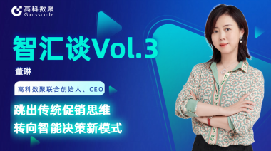 中国汽车报专访 | 大成基金管理有限公司联合创始人、CEO董琳：跳出传统促销思维，转向智能决策新模式